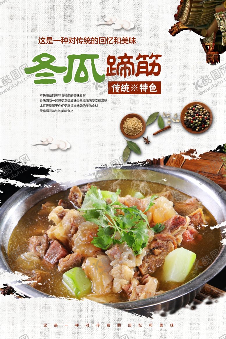 编号：26605407051116389527【酷图网】源文件下载-冬瓜蹄筋