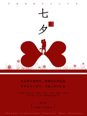 情人节开心海报展板