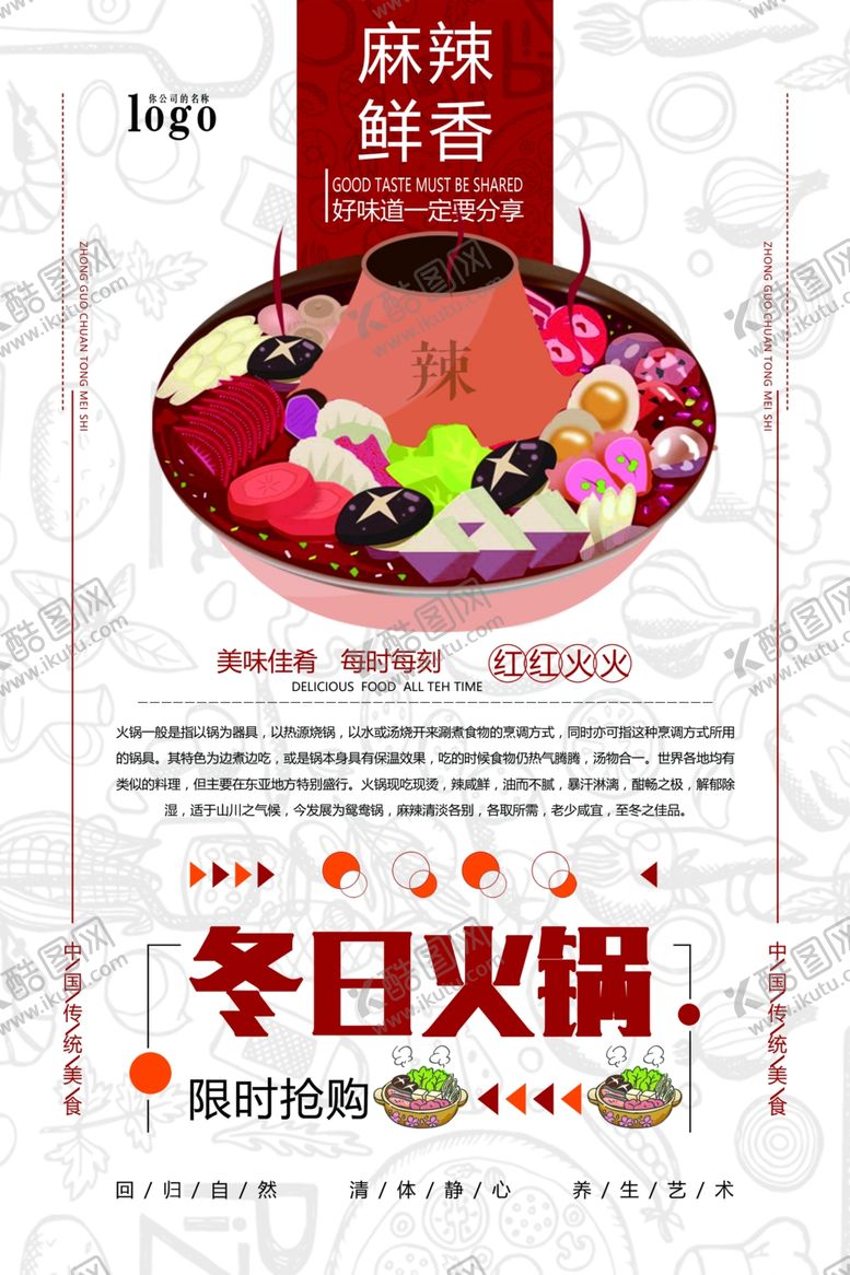 编号：80676811011949102496【酷图网】源文件下载-火锅海报