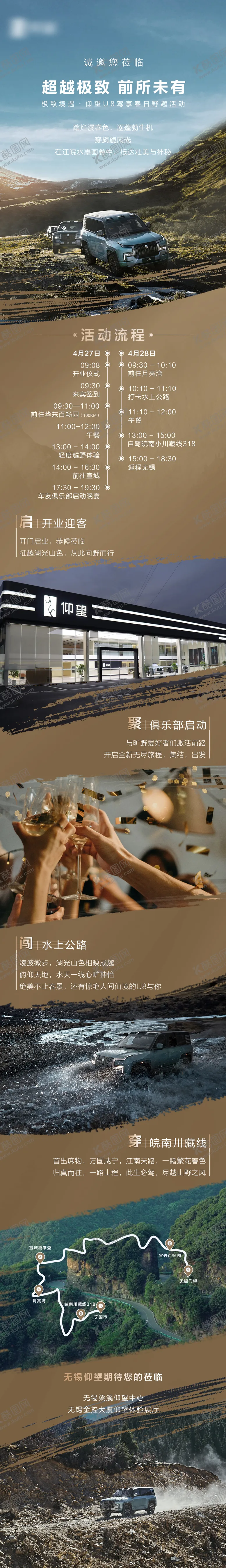 编号：99271408302301558732【酷图网】源文件下载-超越极致前所未有长图