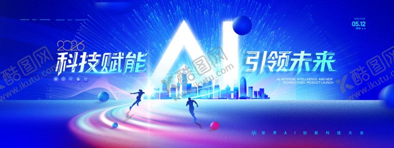 编号：64905504172254491056【酷图网】源文件下载-2026AI科技峰会展板