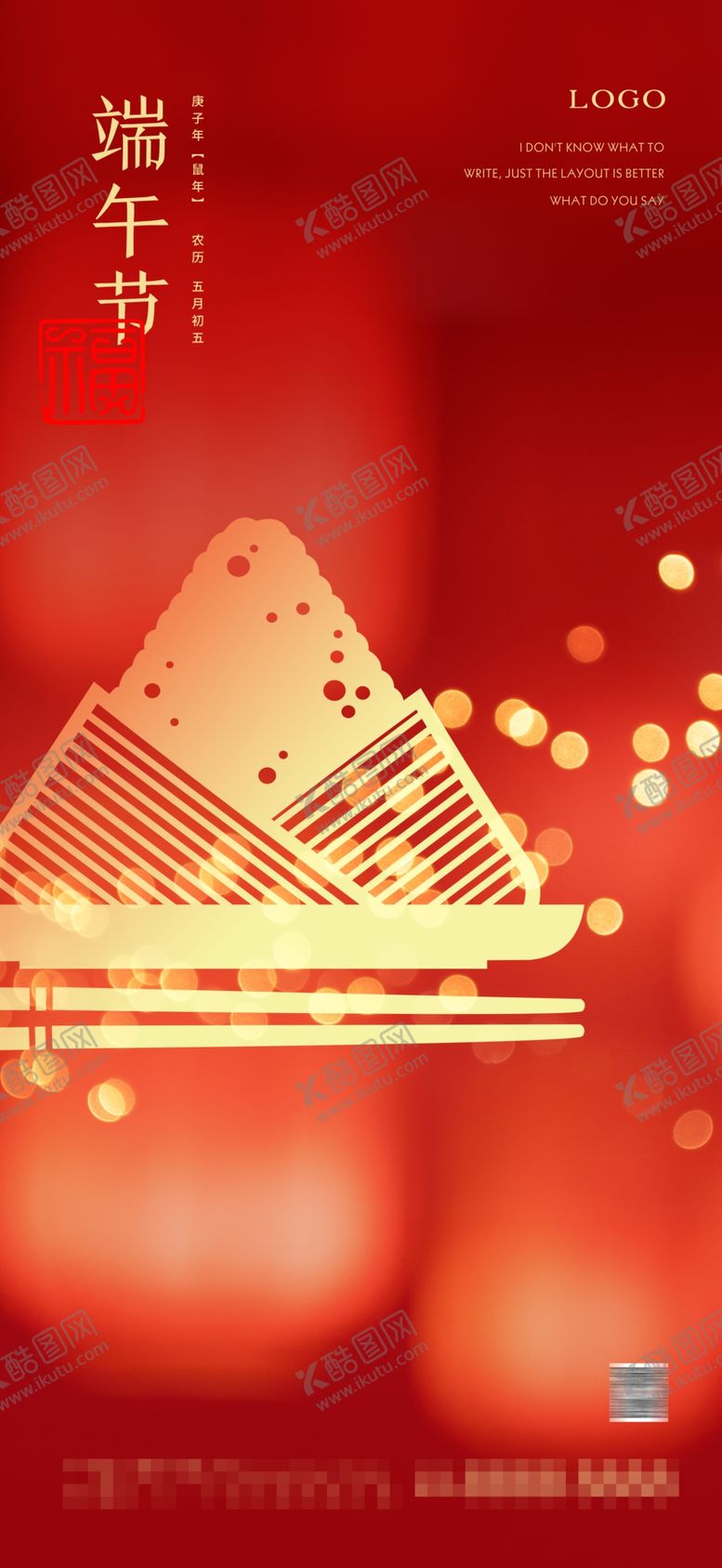 编号：79290407091059295961【酷图网】源文件下载-端午节