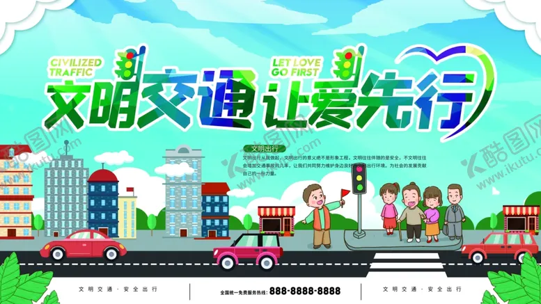 编号：38355712090724537061【酷图网】源文件下载-文明交通