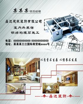 装修名片