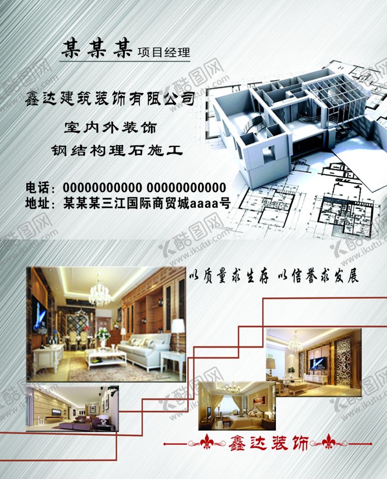 编号：71365605030023052285【酷图网】源文件下载-装修名片