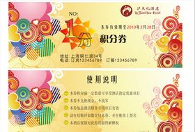 积分卡积分券
