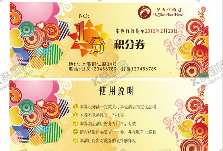 编号：95568707090234341215【酷图网】源文件下载-积分卡积分券