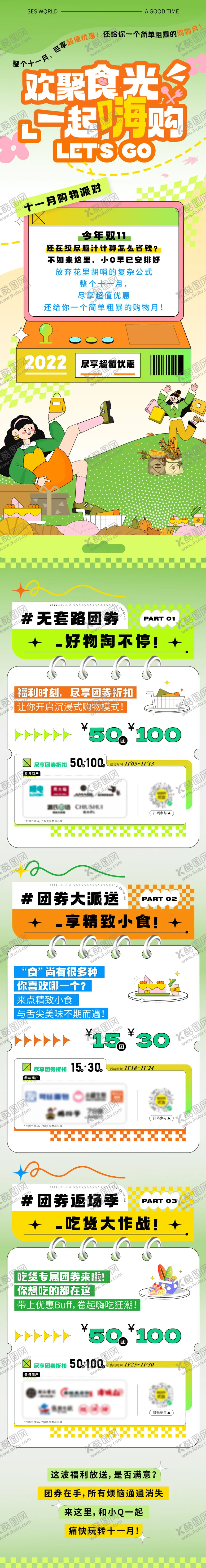 编号：29753211231346201440【酷图网】源文件下载-商场活动长图