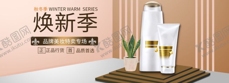 编号：32138805090722444286【酷图网】源文件下载-化妆品海报