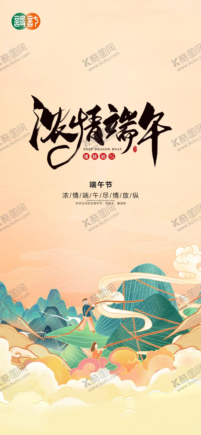 编号：51863209160803271897【酷图网】源文件下载-端午节贴片
