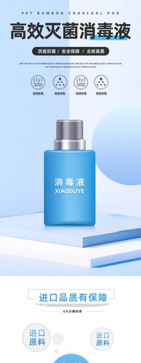 消毒液