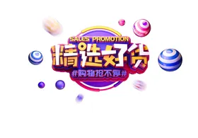 女装精选好货产品促销海报