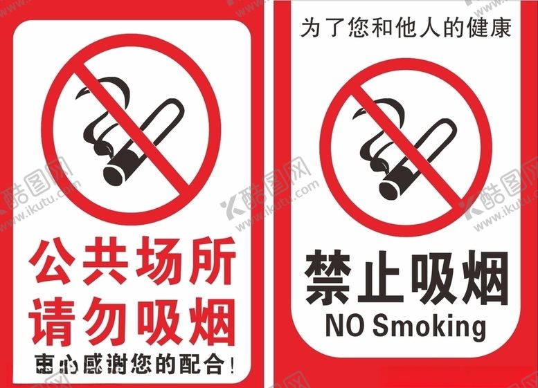 编号：39128610131417523608【酷图网】源文件下载-禁止吸烟
