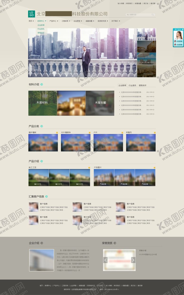 编号：10708302071802513207【酷图网】源文件下载-企业网站