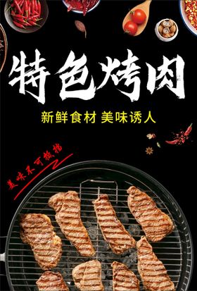 编号：50268909240440312180【酷图网】源文件下载-烤肉