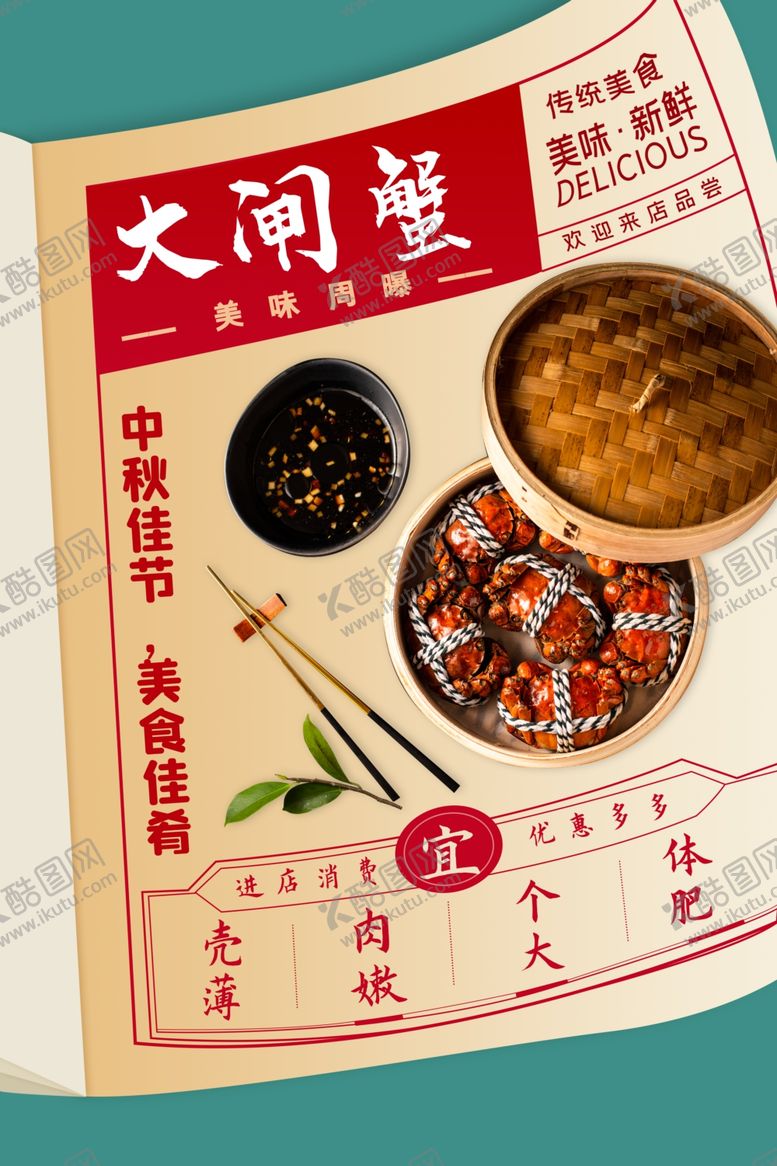编号：40901802250010504715【酷图网】源文件下载-大闸蟹