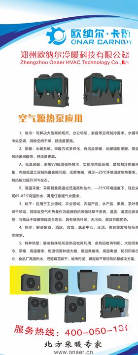 空气源热泵应用展架