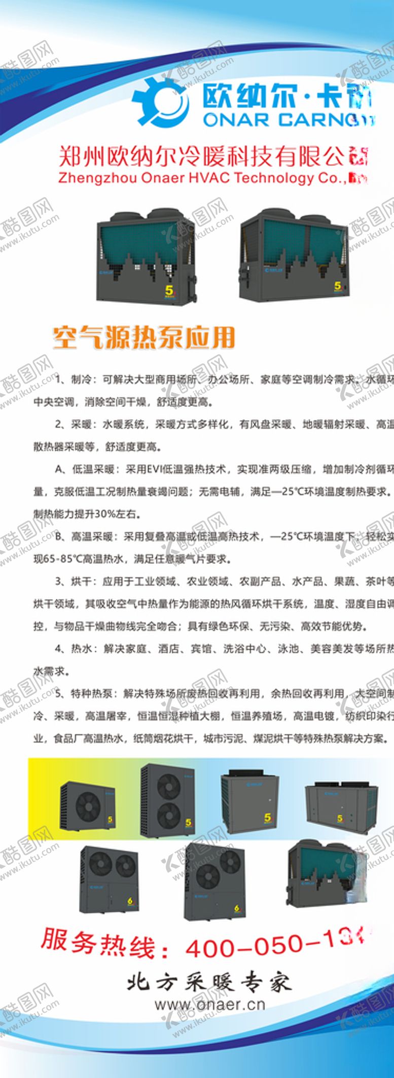 编号：45890307030226157662【酷图网】源文件下载-空气源热泵应用展架