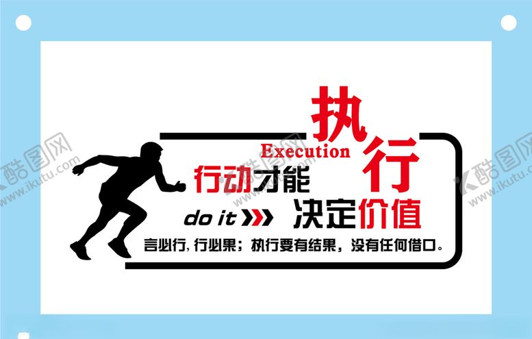 编号：91085110242031528811【酷图网】源文件下载-行动才能决定价值励志文字文化墙