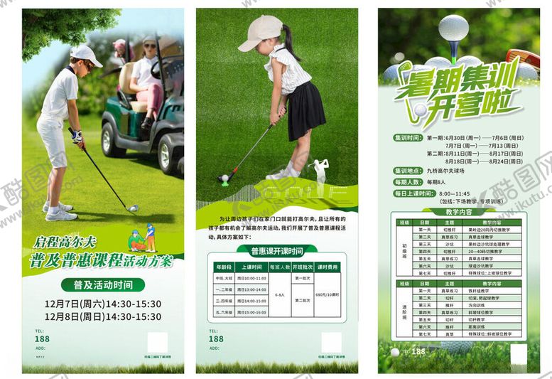 编号：76254510152127297028【酷图网】源文件下载-高尔夫展架设计