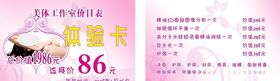 美容美体