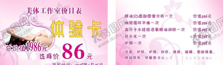 编号：30643105132209214969【酷图网】源文件下载-美容美体