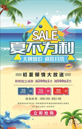 夏季促销