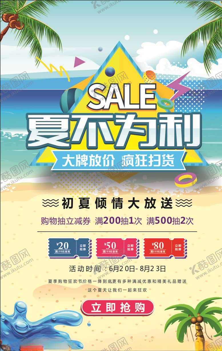 编号：34873705112254472875【酷图网】源文件下载-夏季促销