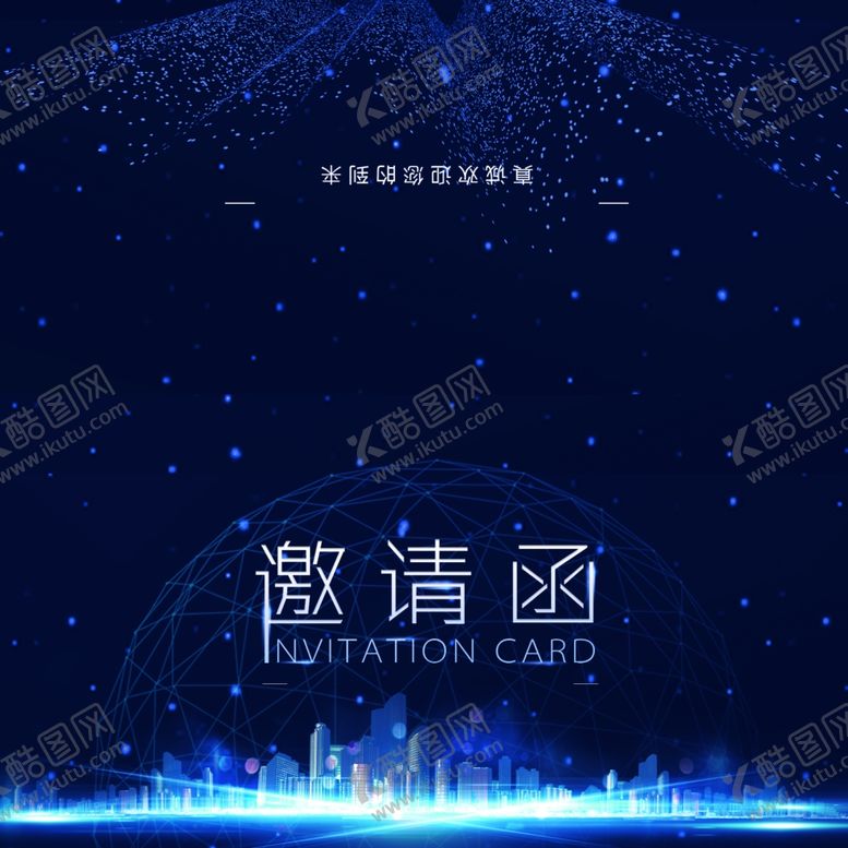 编号：81990609102258176999【酷图网】源文件下载-邀请函