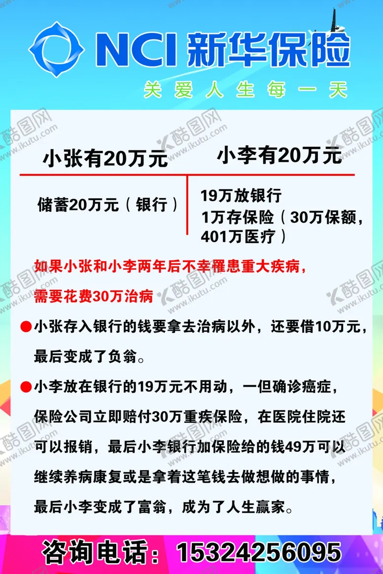 编号：36958302151415596623【酷图网】源文件下载-保险