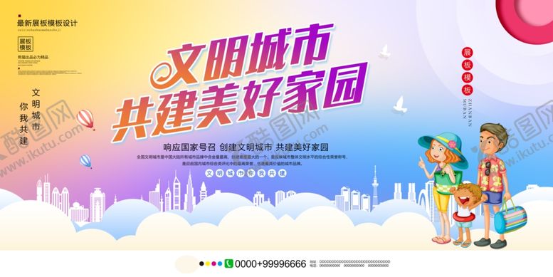编号：77326210232201046970【酷图网】源文件下载-文明城市