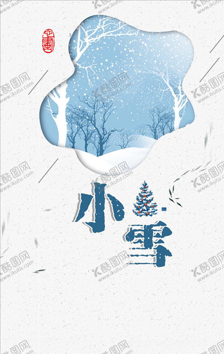 编号：79854709111848509811【酷图网】源文件下载-大雪纷飞
