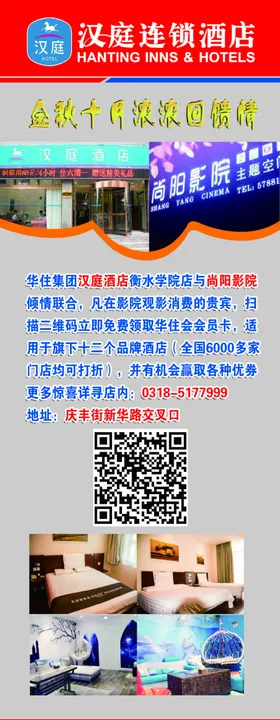 汉庭展架