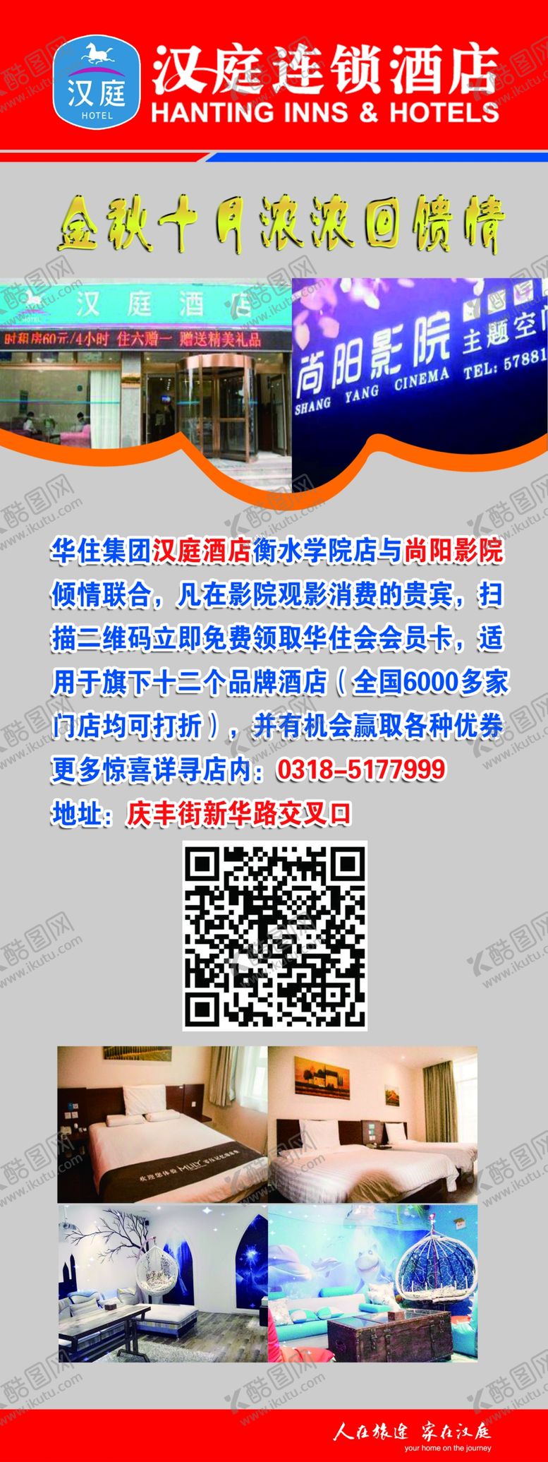 编号：36503705110547023665【酷图网】源文件下载-汉庭展架