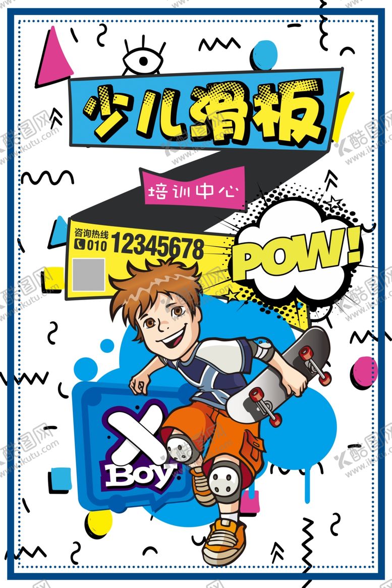 编号：49300305022336483247【酷图网】源文件下载-波普风少儿滑板海报