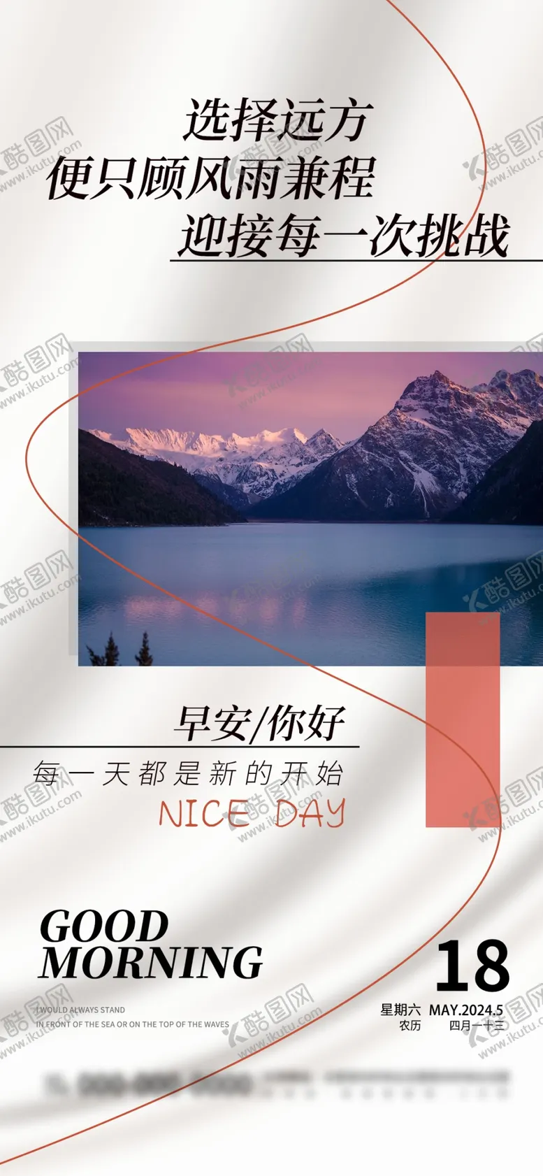 编号：13840802200123113280【酷图网】源文件下载-简约早安你好每日一签励志海报