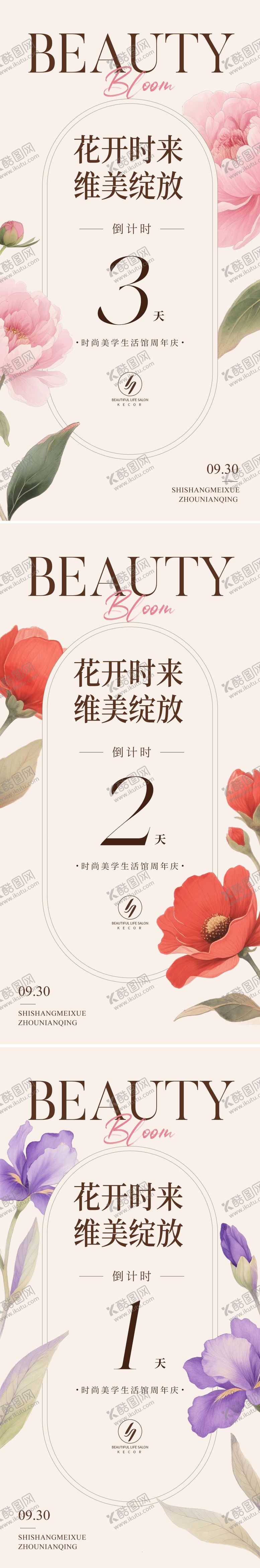 编号：94713111230024176500【酷图网】源文件下载-时尚美学周年庆倒计时海报