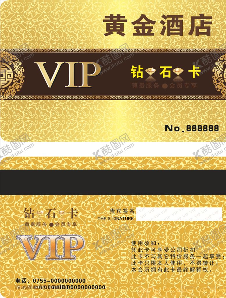 编号：42803805062116199231【酷图网】源文件下载-酒店贵宾卡