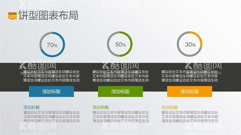 编号：10887411300625093855【酷图网】源文件下载-图文排版 