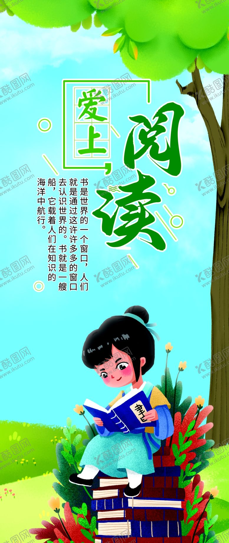 编号：96199902211726384943【酷图网】源文件下载-读书阅读