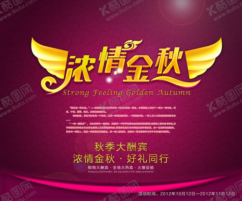 编号：24086507080809331683【酷图网】源文件下载-秋季