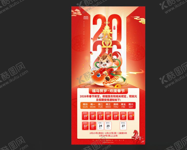 编号：88186404011157472697【酷图网】源文件下载-春节元旦海报