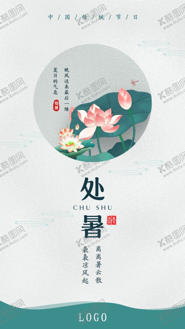 编号：11769905011009472545【酷图网】源文件下载-处暑