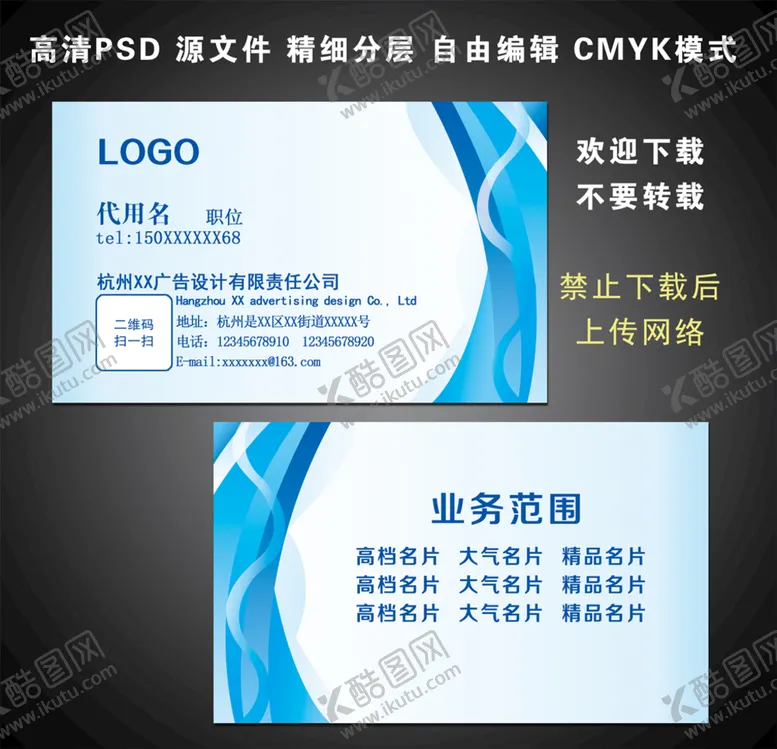 编号：16598409231613169546【酷图网】源文件下载-名片设计