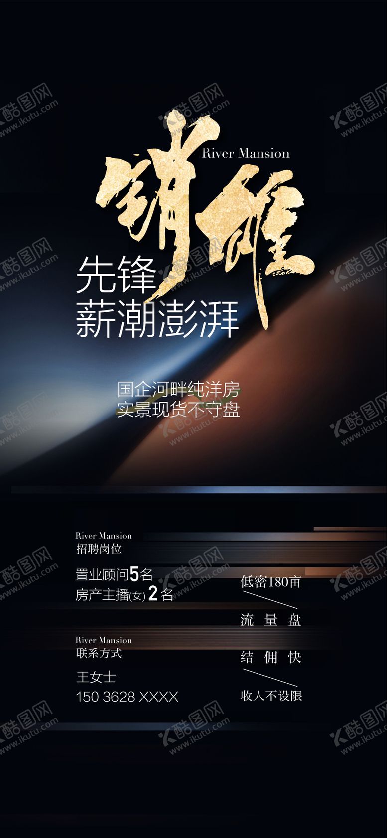编号：19906008032308375695【酷图网】源文件下载-先锋新潮澎湃地产