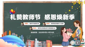 教师节活动海报展板