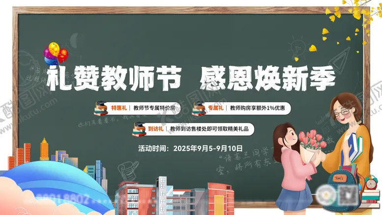 编号：12885611030337303486【酷图网】源文件下载-教师节活动海报展板