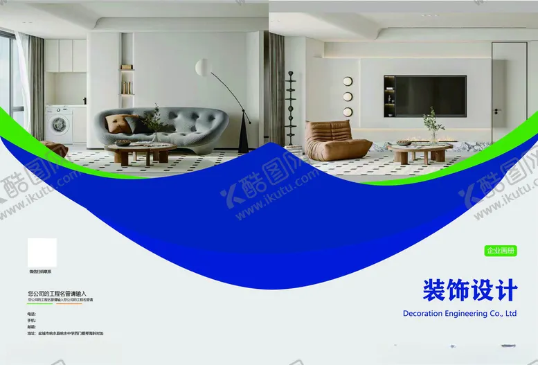 编号：44099501262030502733【酷图网】源文件下载-装饰画册封面设计