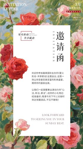 邀请函信封浪漫唯美玫美学唯美沙龙会议