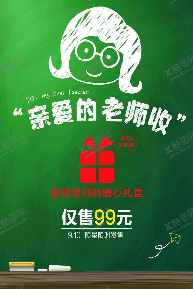编号：38978610220546178605【酷图网】源文件下载-教师节